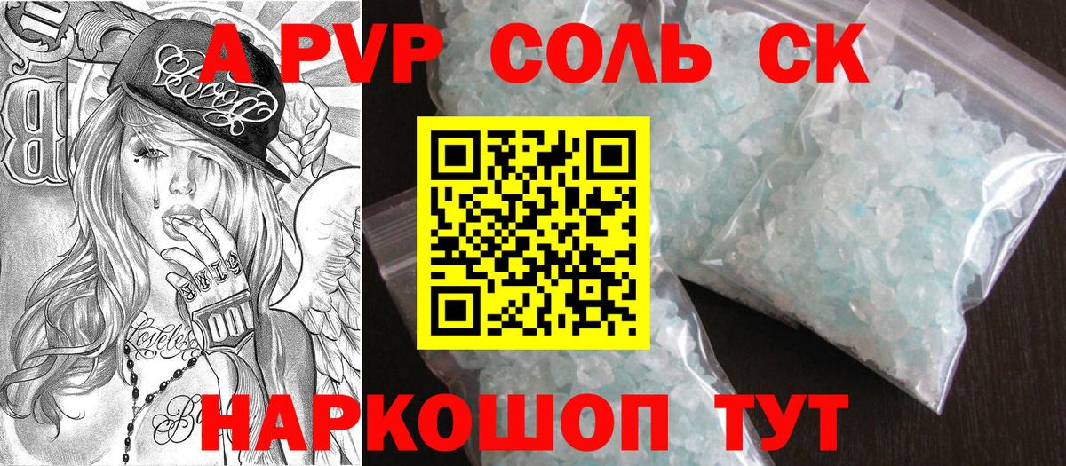 APVP СК КРИС  Alpha-PVP СК КРИС  Вход с VPN  купить  цена  Зеленокумск  A-PVP крисы CK 