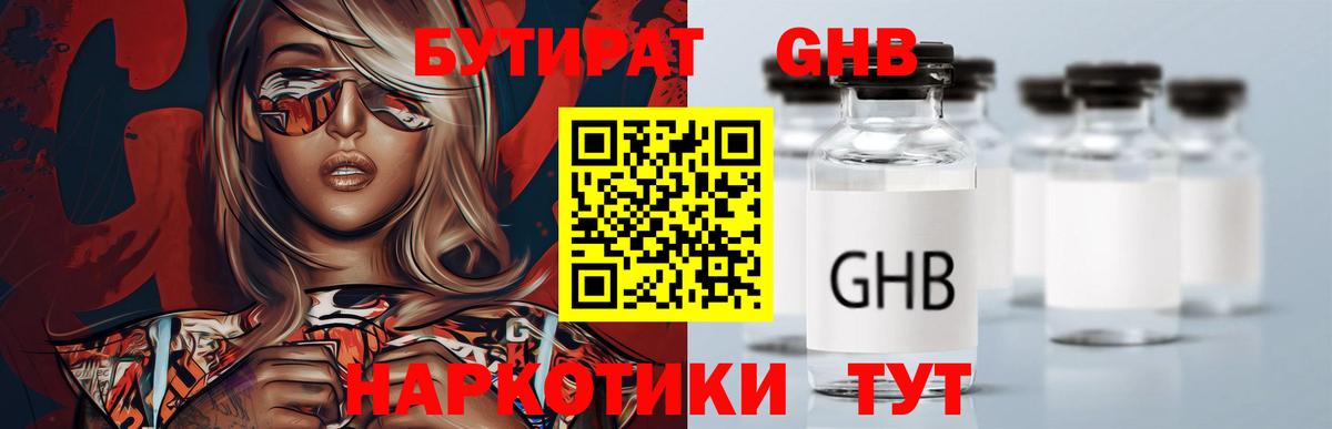 Бутират BDO Зеленокумск