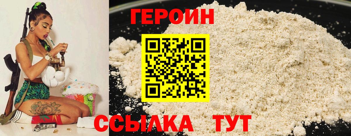 ГЕРОИН  Героин белый  Вход с VPN  Зеленокумск 