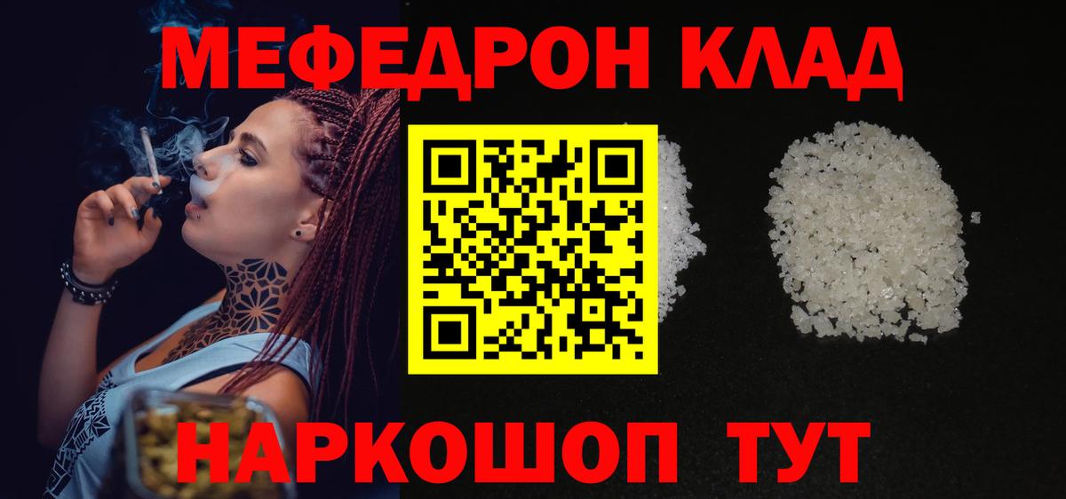 Меф мяу мяу  Зеленокумск