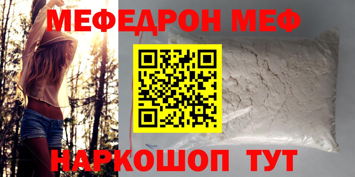 МЯУ-МЯУ  Мефедрон кристаллы  МЯУ-МЯУ  Вход с VPN  купить закладку  Зеленокумск 
