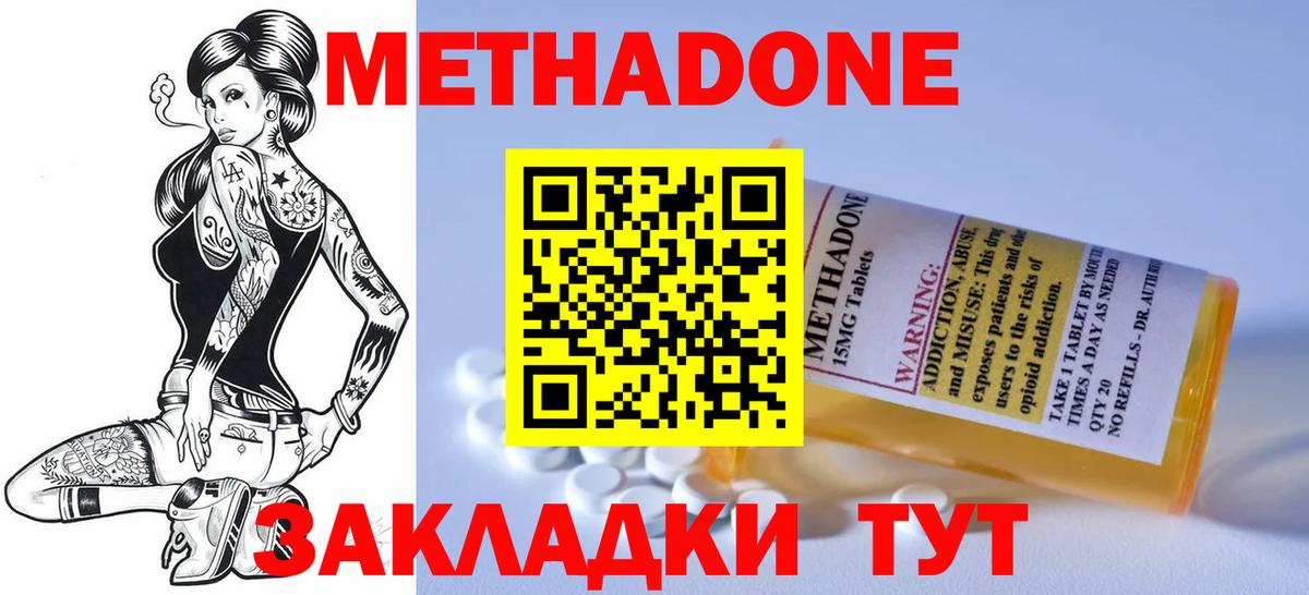 МЕТАДОН methadone  Вход с VPN  Зеленокумск  Метадон methadone 