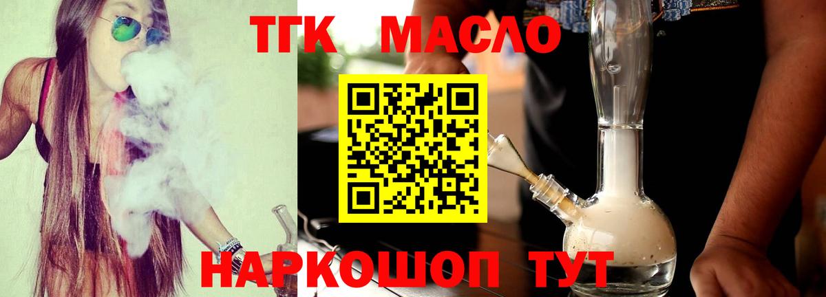 ТГК вейп с тгк  Дистиллят ТГК вейп  Зеленокумск  закладка  Вход с VPN 